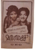 Manassakshi T R Gajalakshmi's First Malayal\
am Film